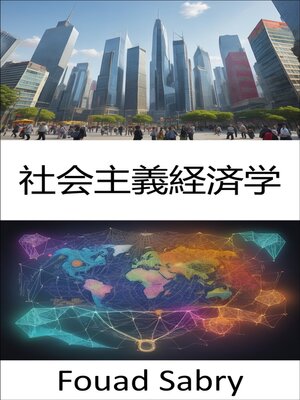 cover image of 社会主義経済学